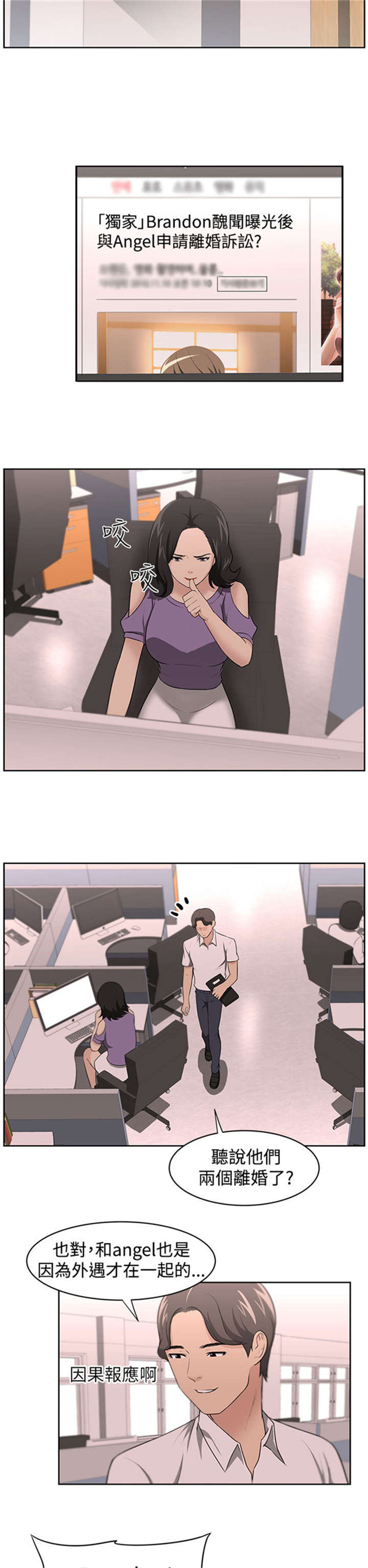 我的女老板漫画,第19章：怀疑3图