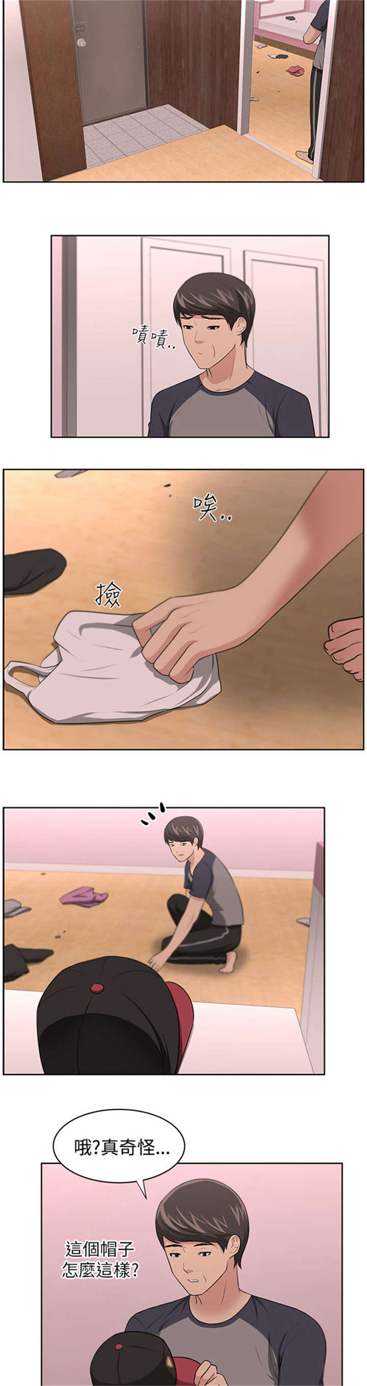 我的女老板漫画,第19章：怀疑5图