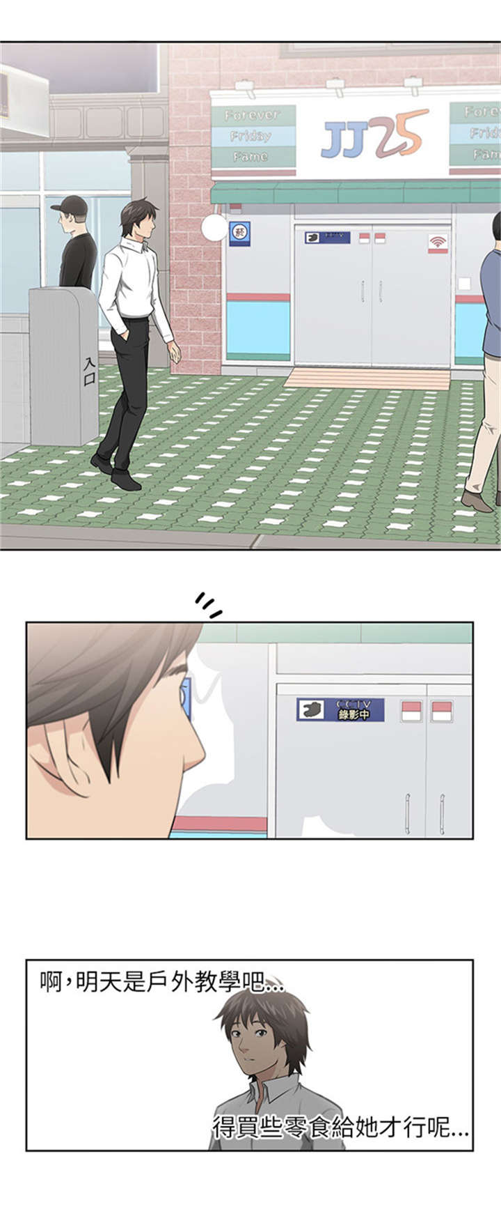 我的女老板漫画,第3章：新邻居4图