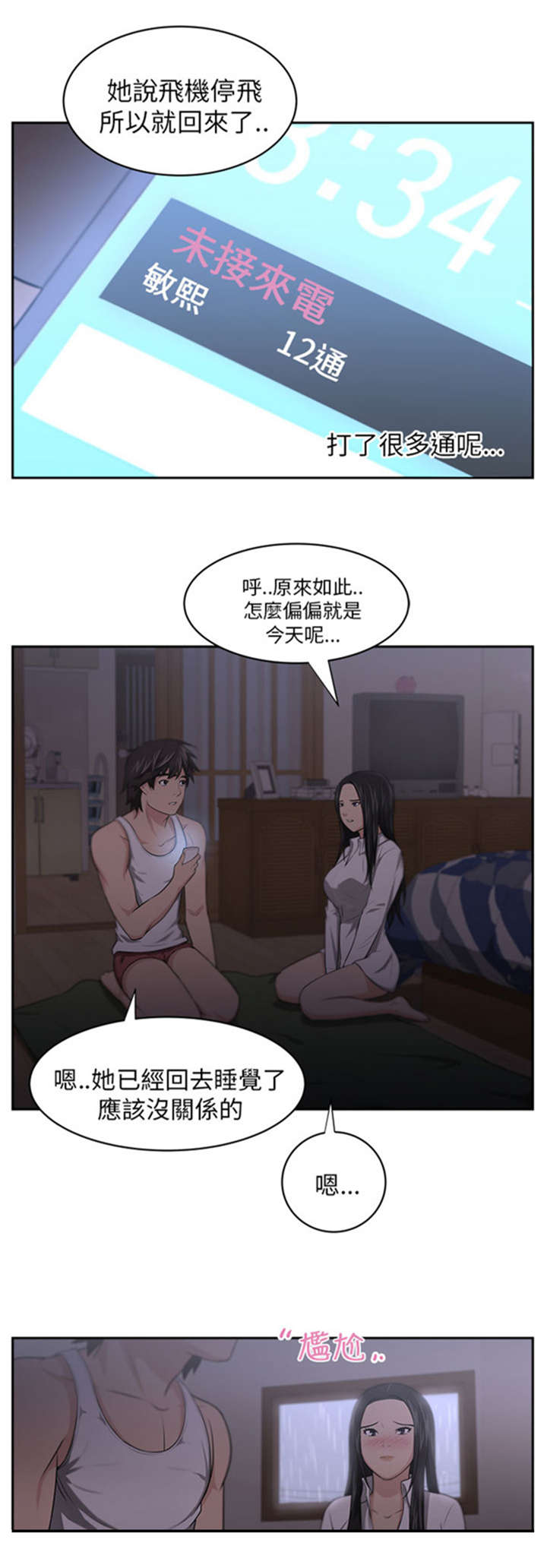 我的女老板漫画,第7章：开启3图