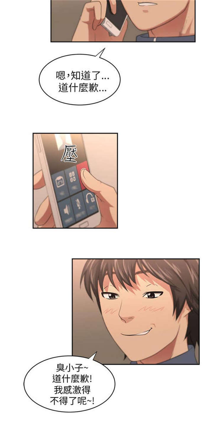 我的女老板漫画,第1章：女客人1图