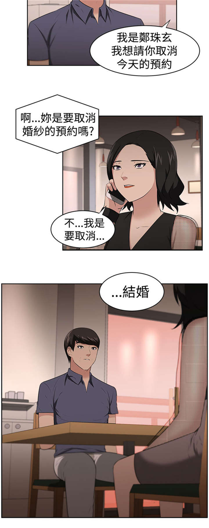 我的女老板漫画,第26章：身份3图
