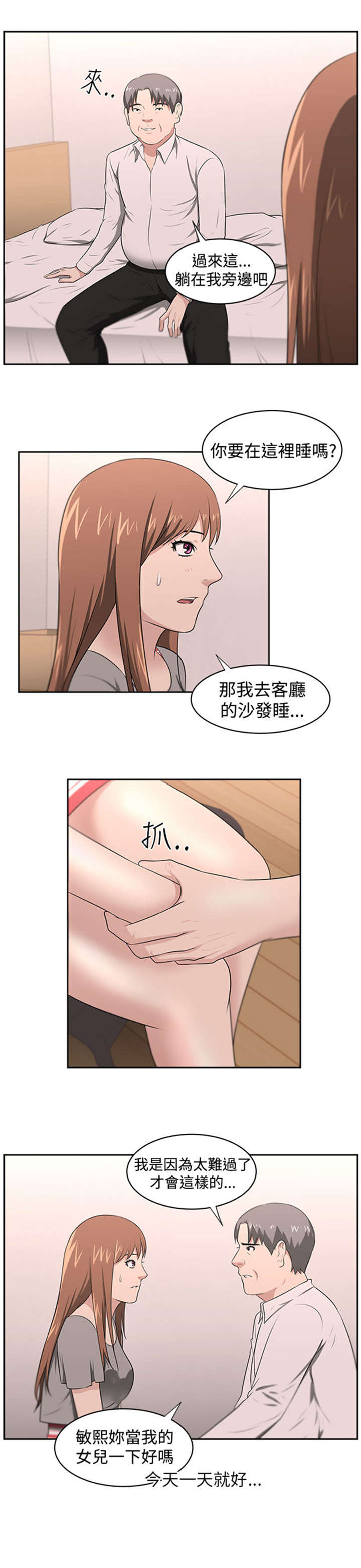 我的女老板漫画,第25章：愤怒1图