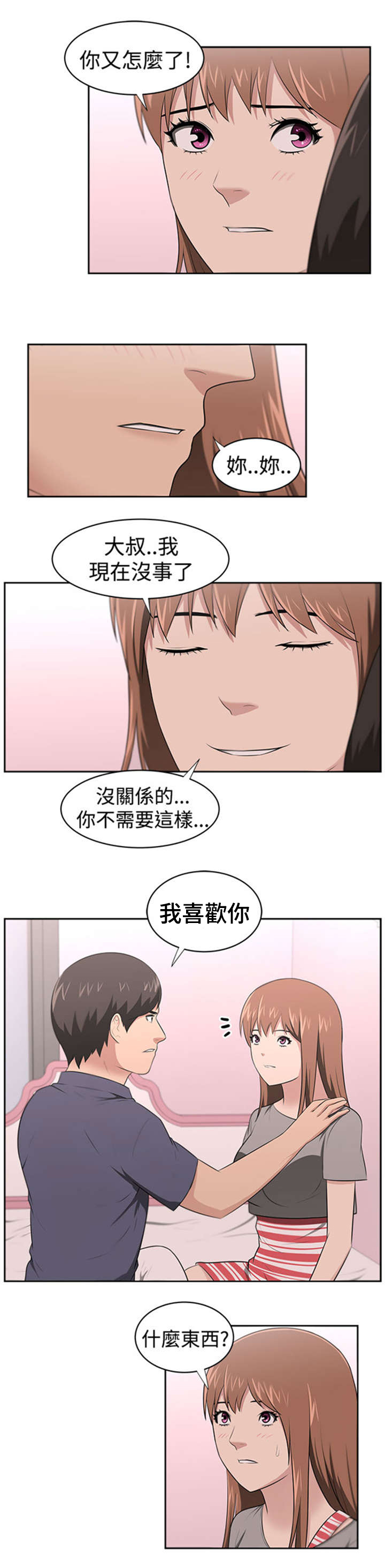 我的女老板漫画,第27章：结局5图