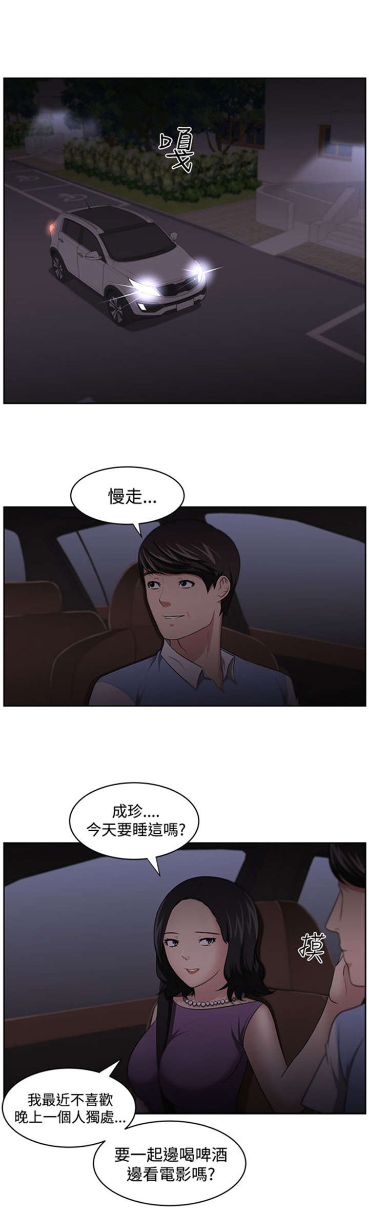 我的女老板漫画,第14章：矛盾2图