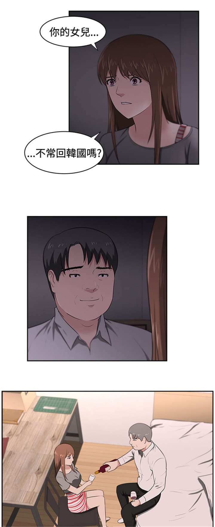 我的女老板漫画,第25章：愤怒3图