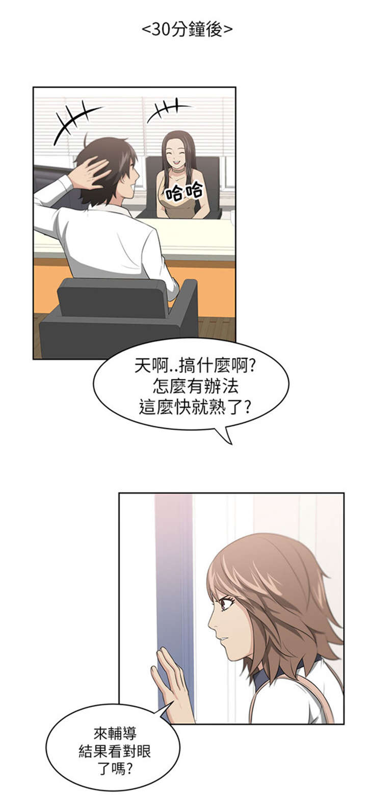 我的女老板漫画,第2章：巧遇3图