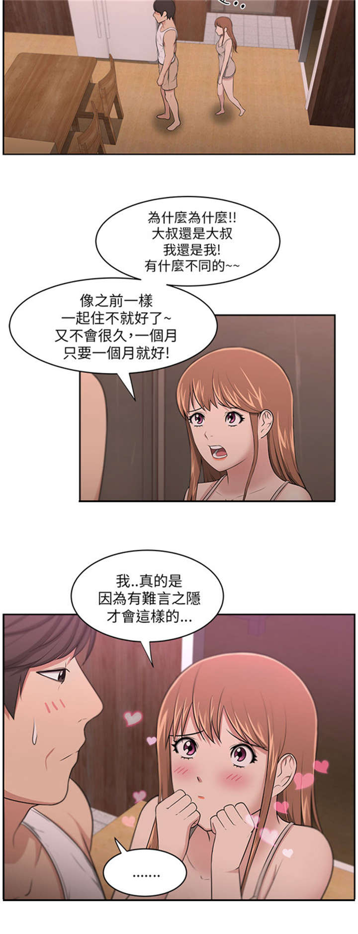 我的女老板漫画,第10章：变化5图