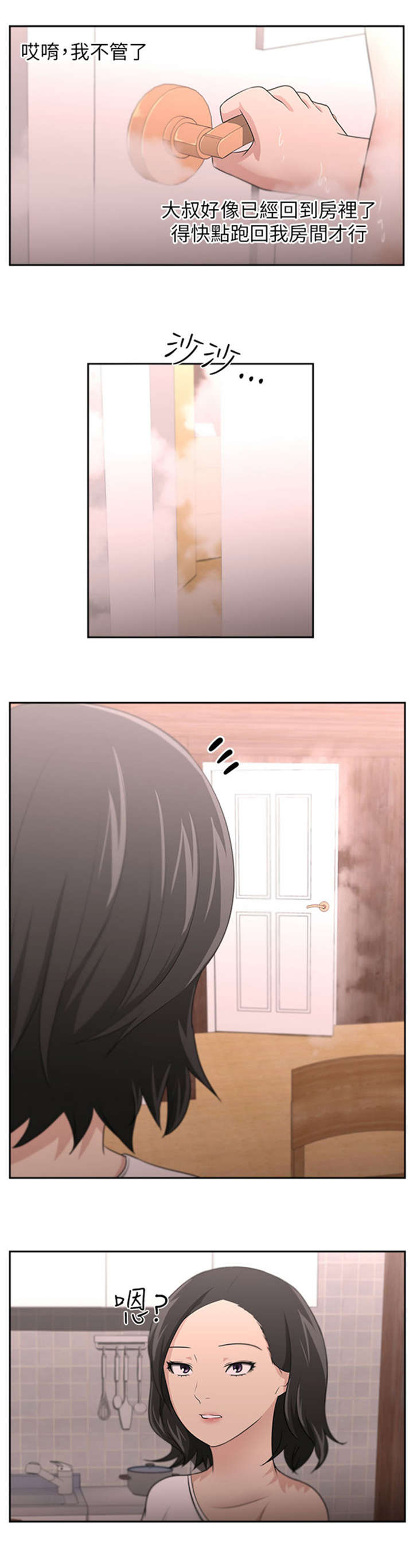 我的女老板漫画,第12章：回国目的3图