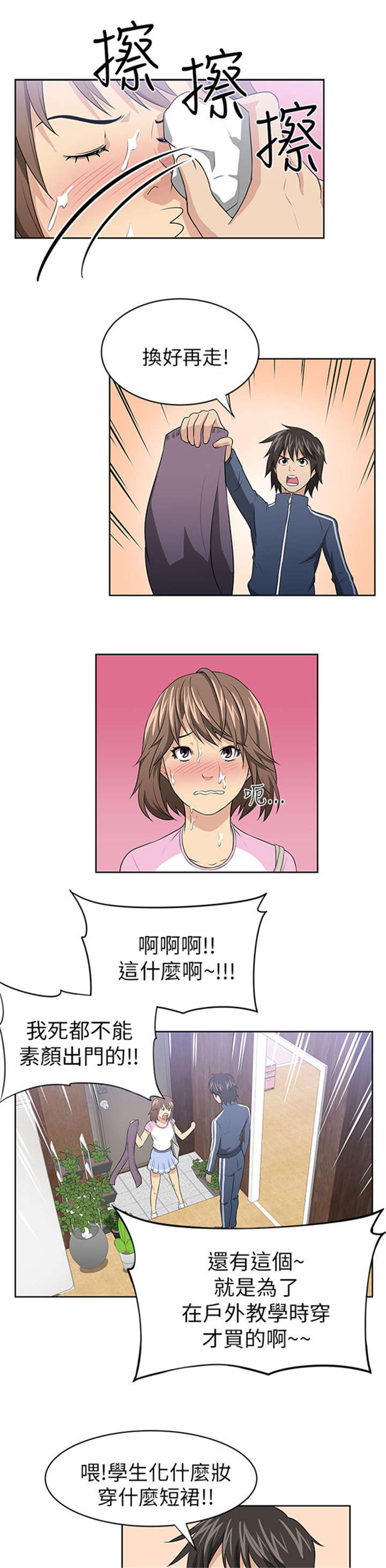 我的女老板漫画,第3章：新邻居4图