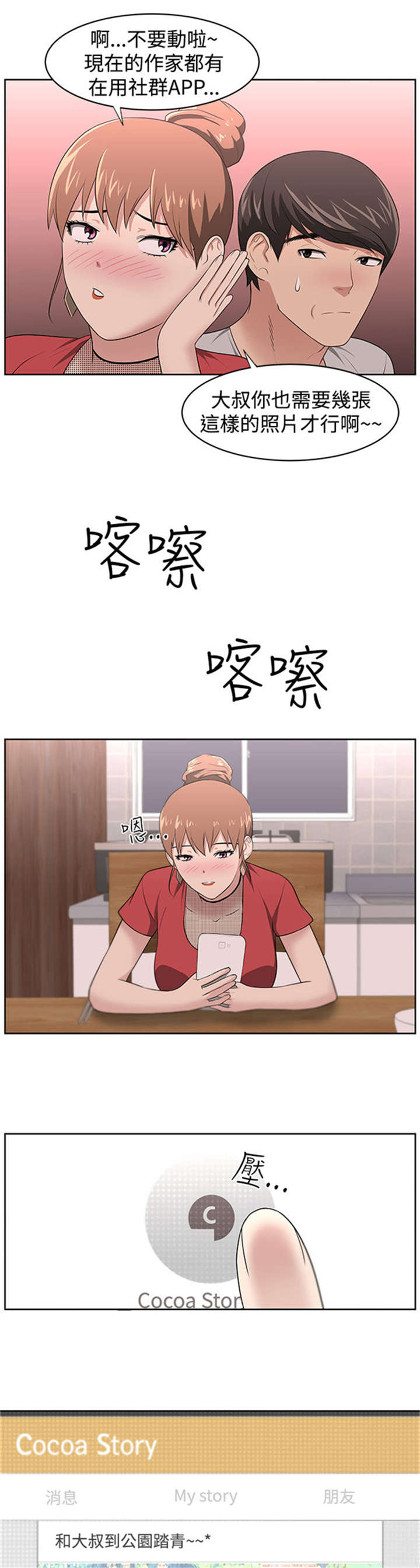 我的女老板漫画,第21章：明白心意5图