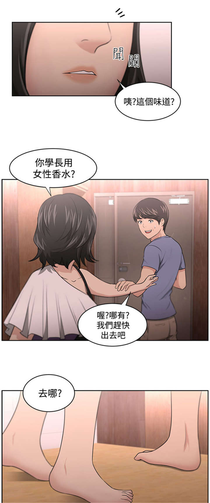 我的女老板漫画,第13章：相对4图