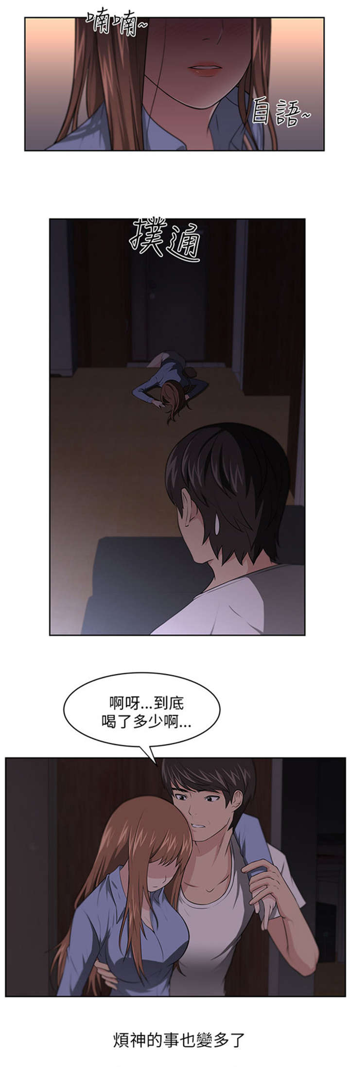 我的女老板漫画,第10章：变化4图