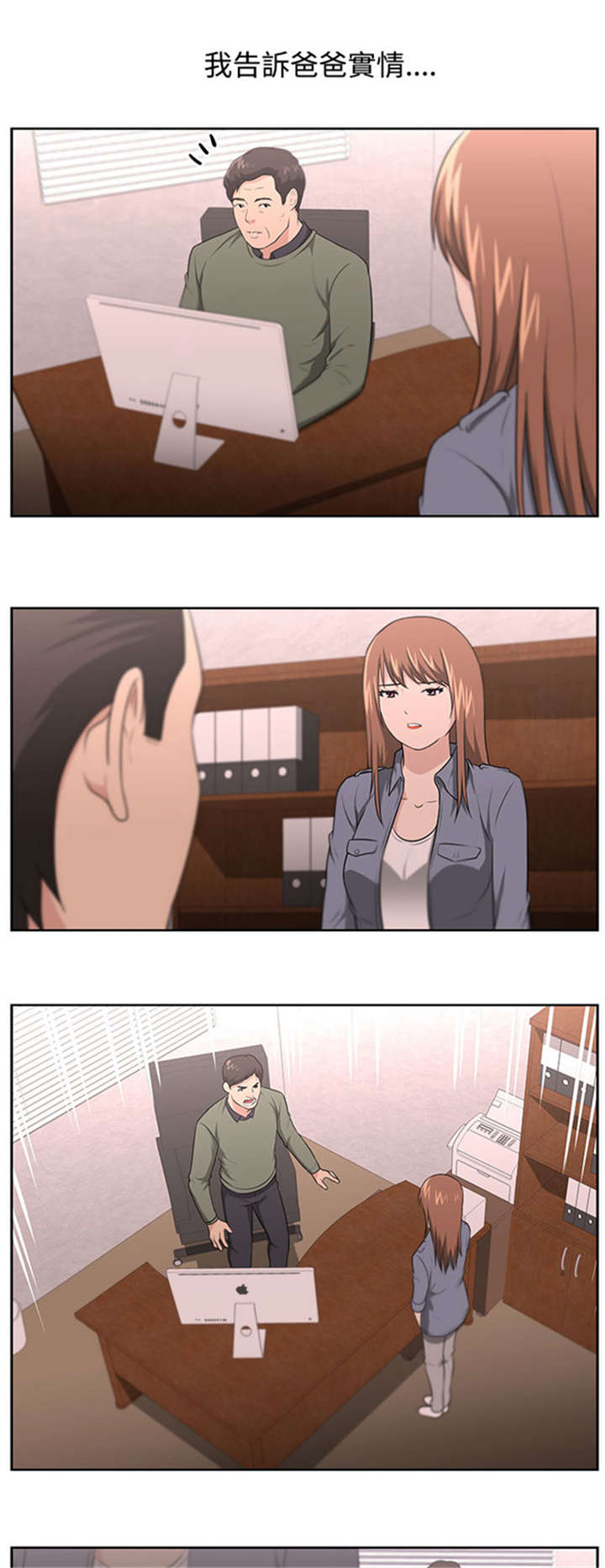 我的女老板漫画,第16章：消失了2图