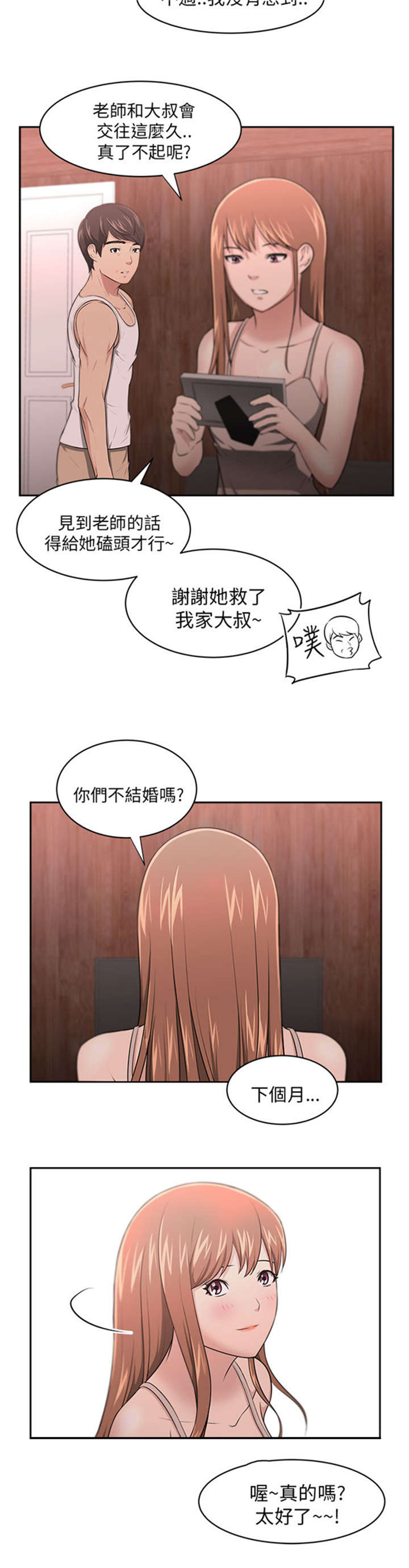 我的女老板漫画,第10章：变化5图