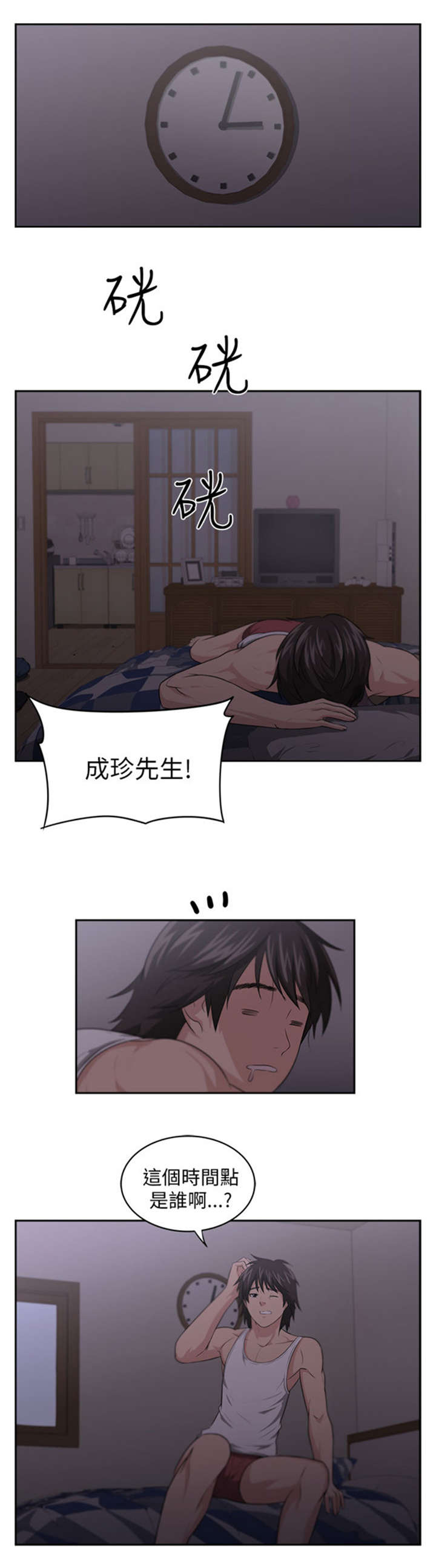 我的女老板漫画,第4章：大雨5图