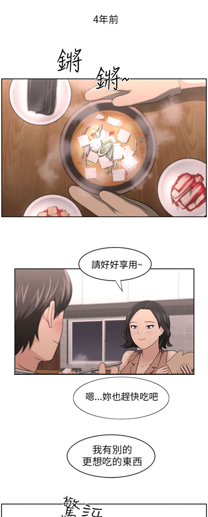 我的女老板漫画,第11章：同居生涯4图