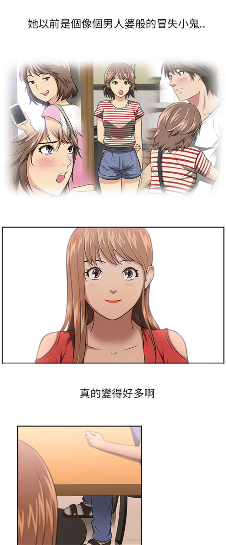 我的女老板漫画,第9章：重逢4图