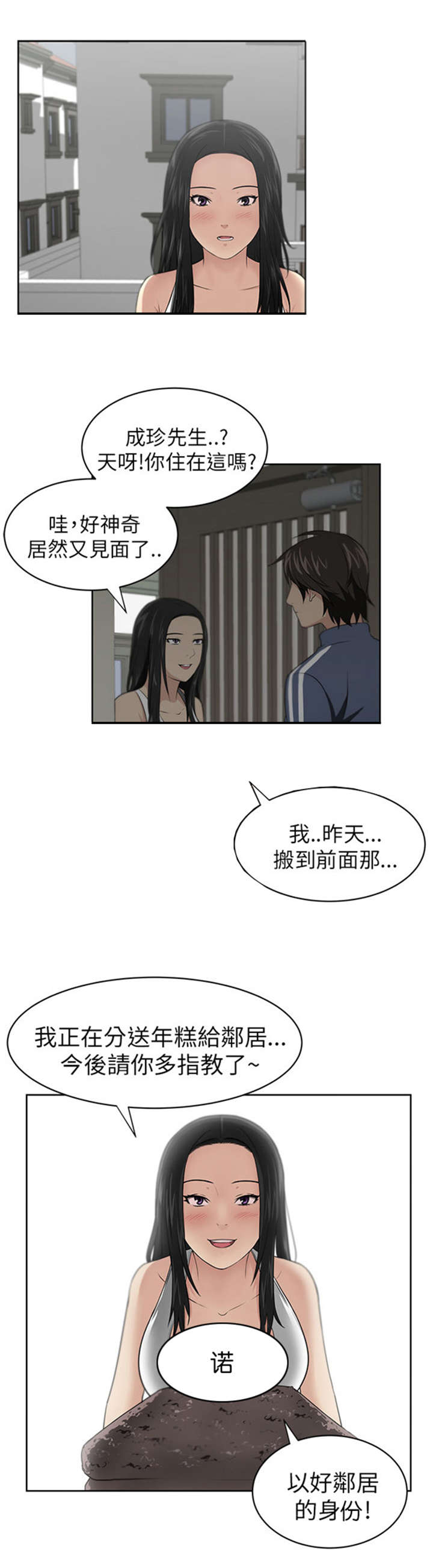 我的女老板漫画,第4章：大雨1图