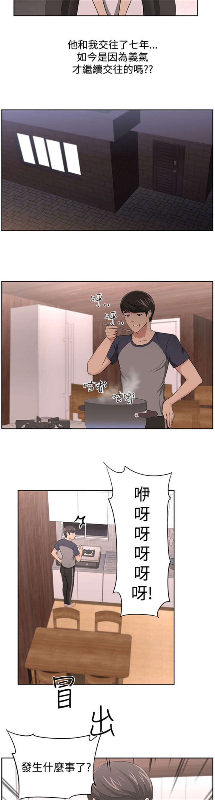 我的女老板漫画,第19章：怀疑1图