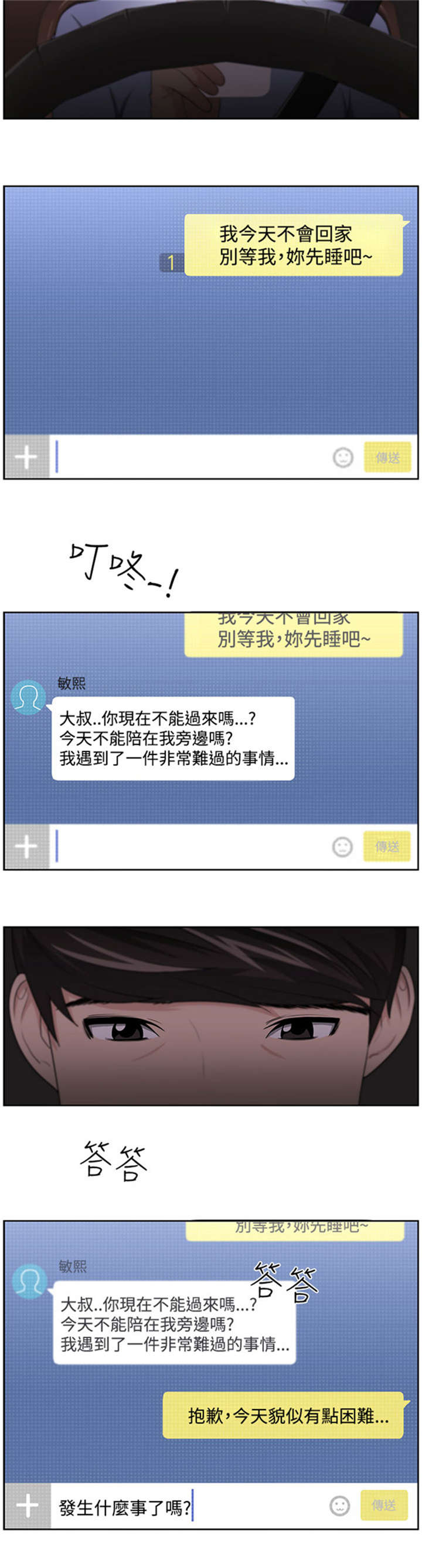 我的女老板漫画,第14章：矛盾4图