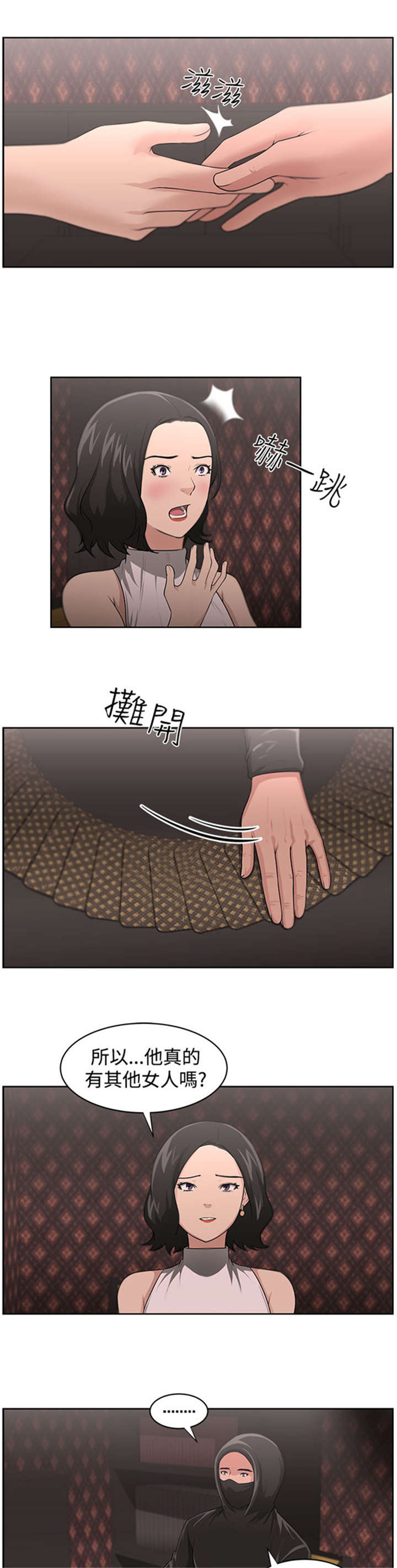 我的女老板漫画,第18章：占卜4图