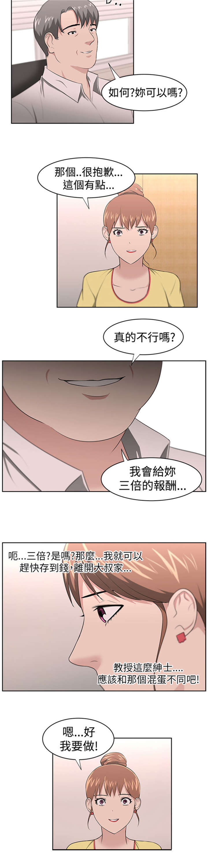 我的女老板漫画,第23章：教授4图