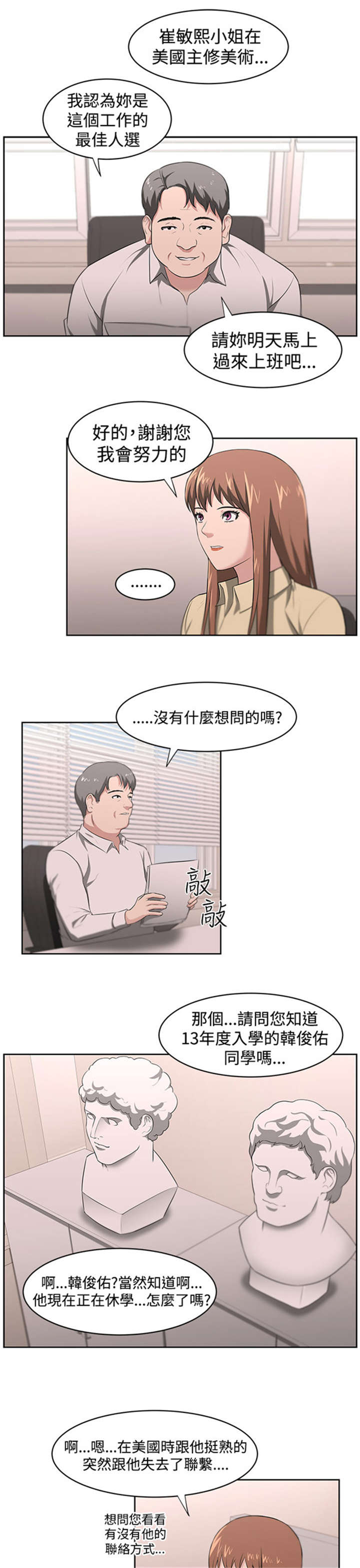我的女老板漫画,第21章：明白心意1图