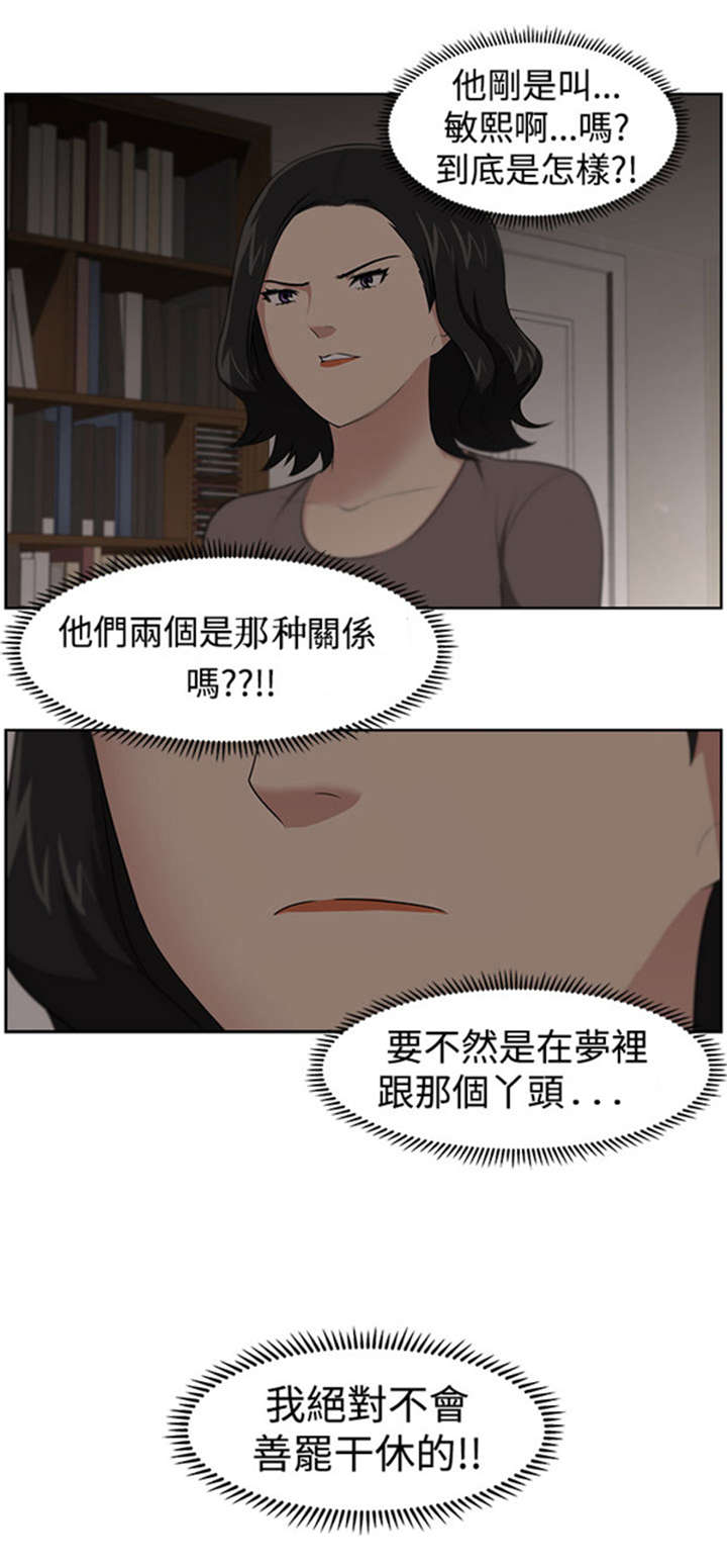 我的女老板漫画,第23章：教授2图