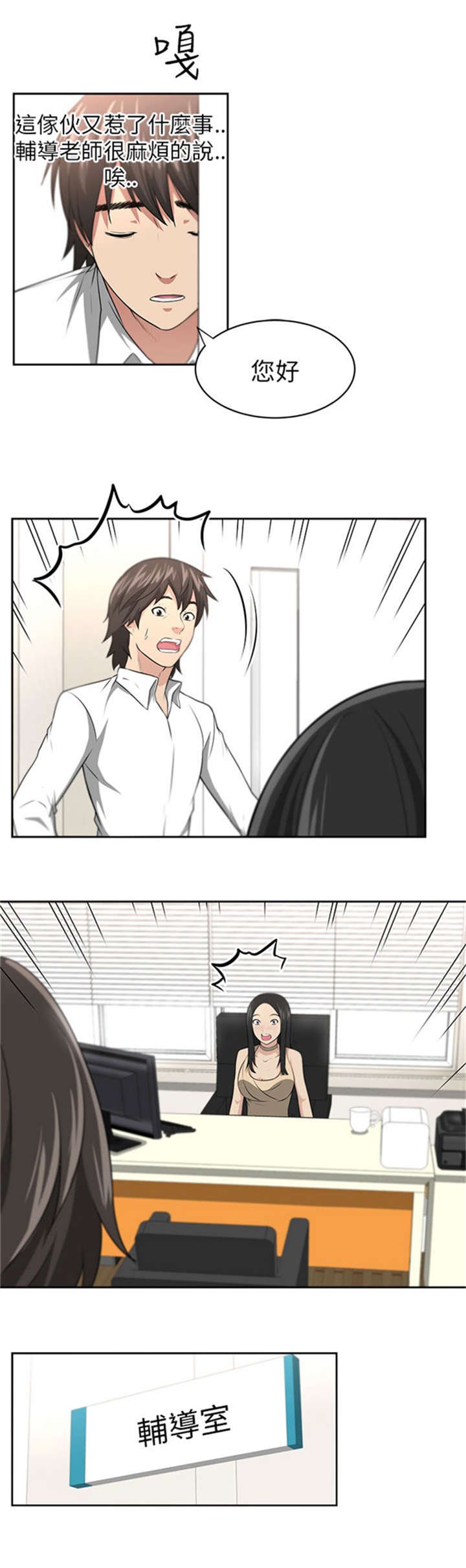 我的女老板漫画,第2章：巧遇4图