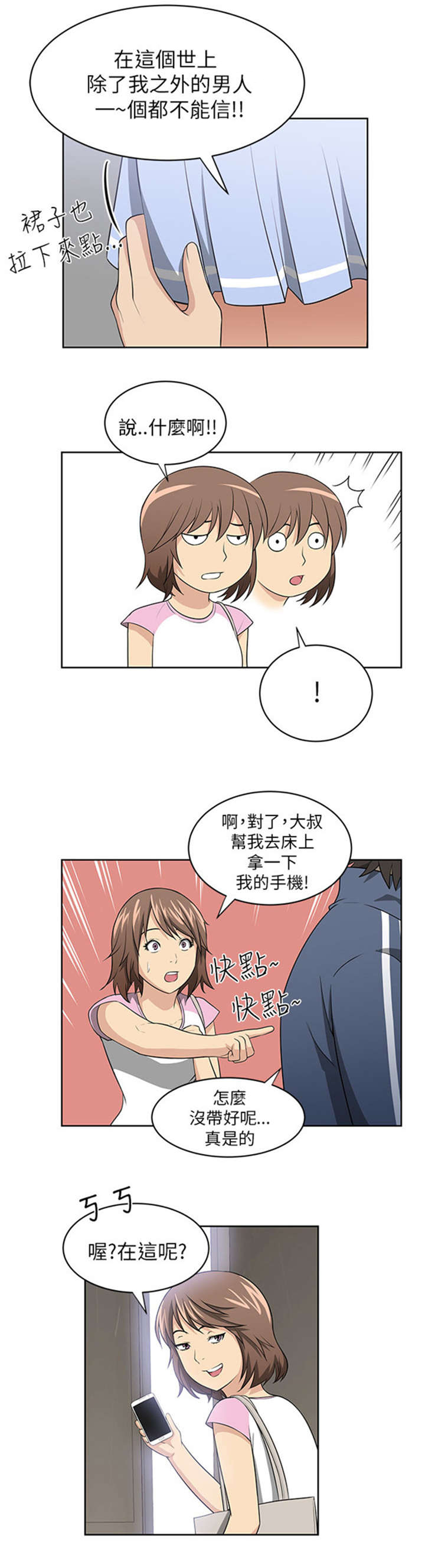 我的女老板漫画,第3章：新邻居1图