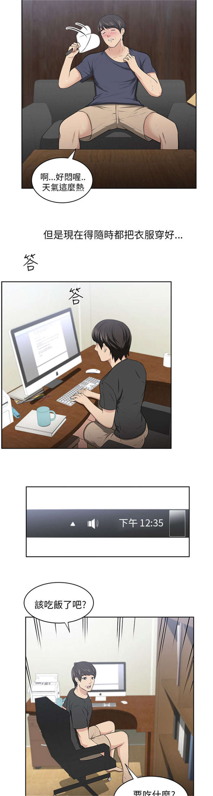 我的女老板漫画,第10章：变化3图