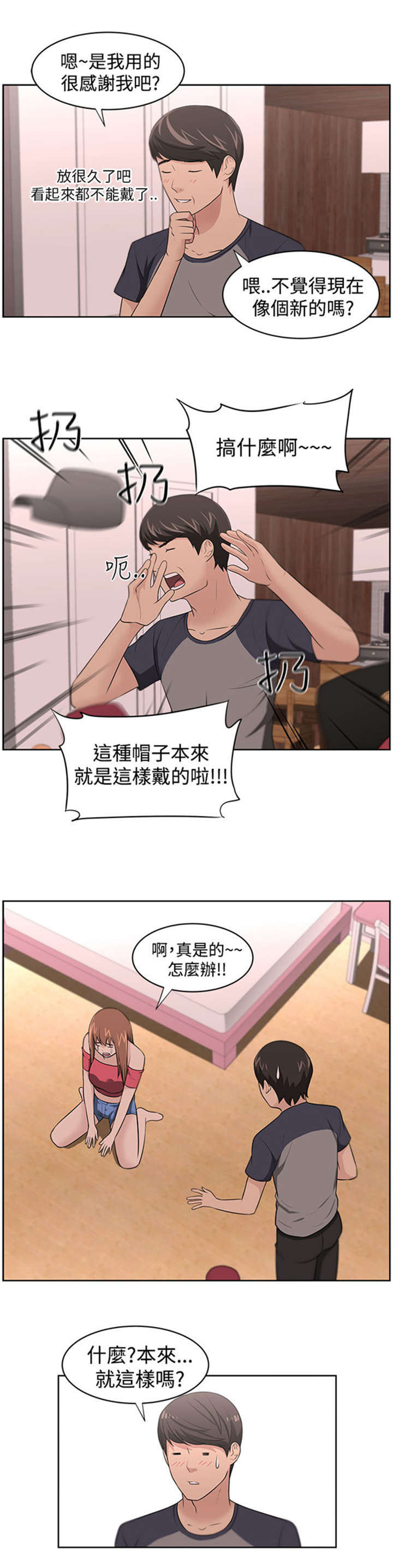 我的女老板漫画,第19章：怀疑3图
