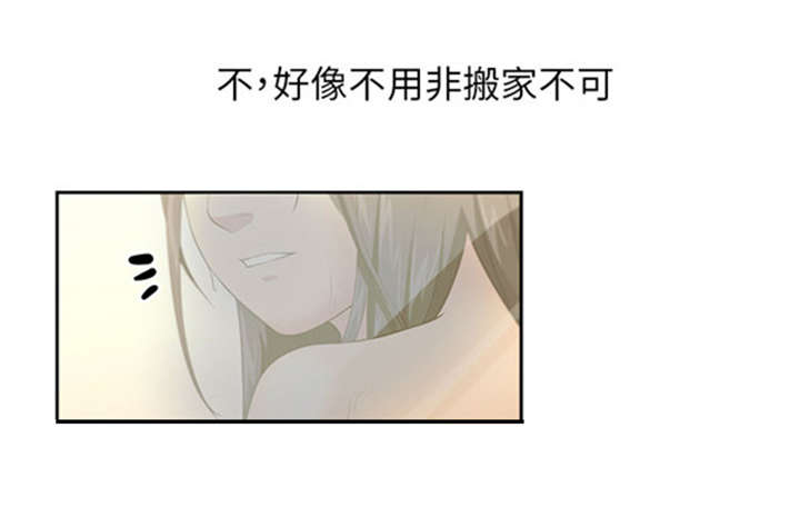 我的女老板漫画,第4章：大雨2图