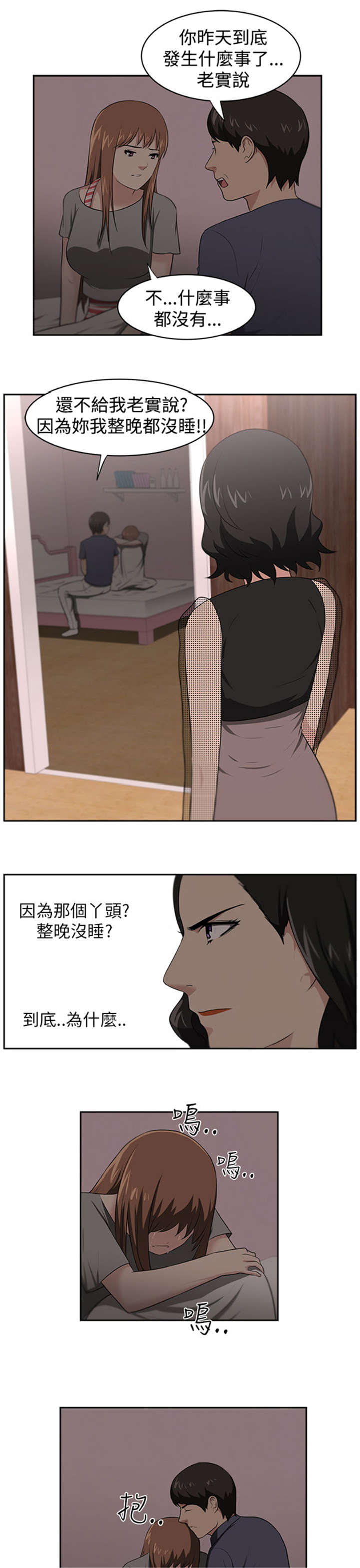 我的女老板漫画,第25章：愤怒4图