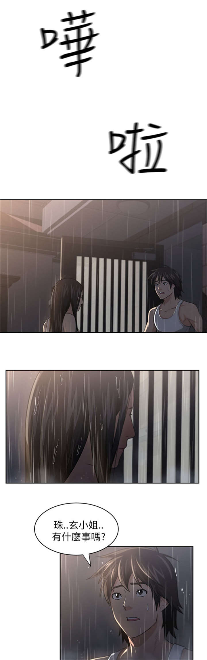 我的女老板漫画,第4章：大雨2图