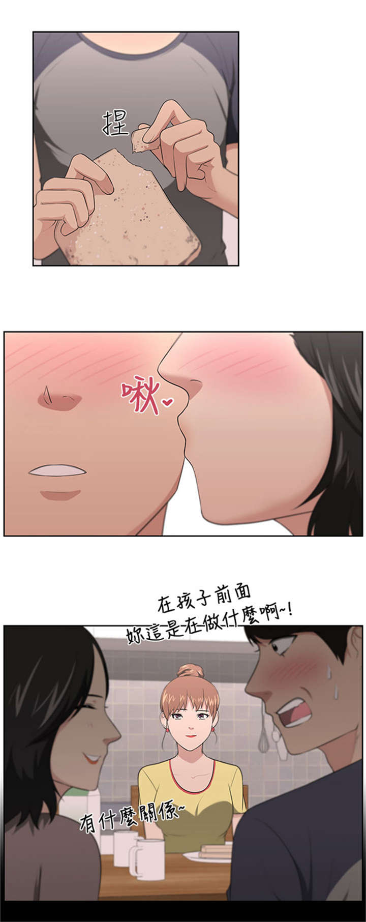我的女老板漫画,第23章：教授1图