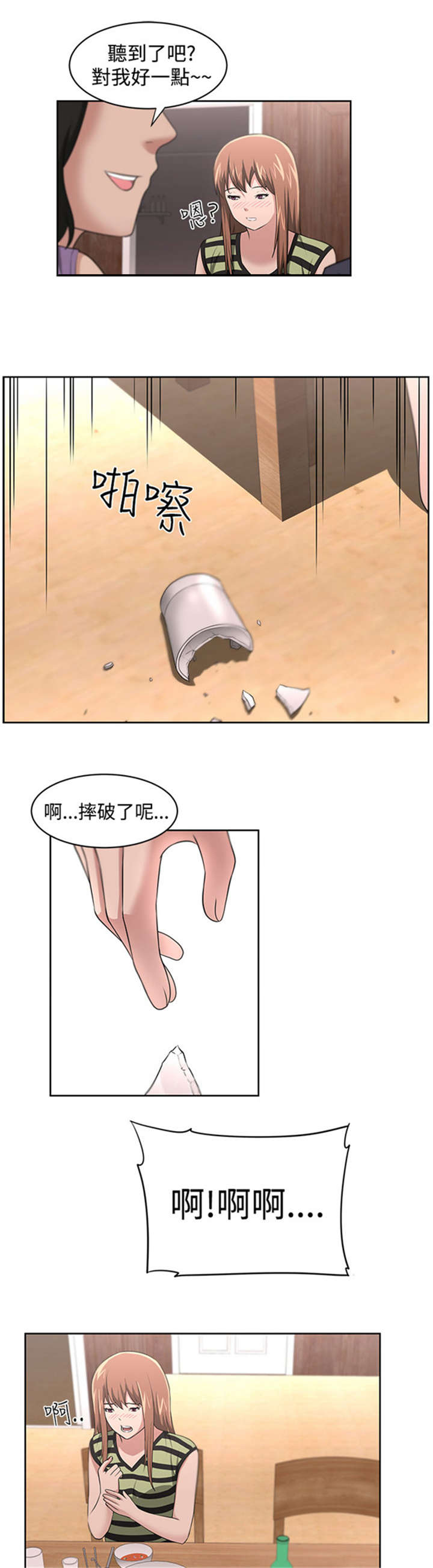 我的女老板漫画,第20章：真相5图
