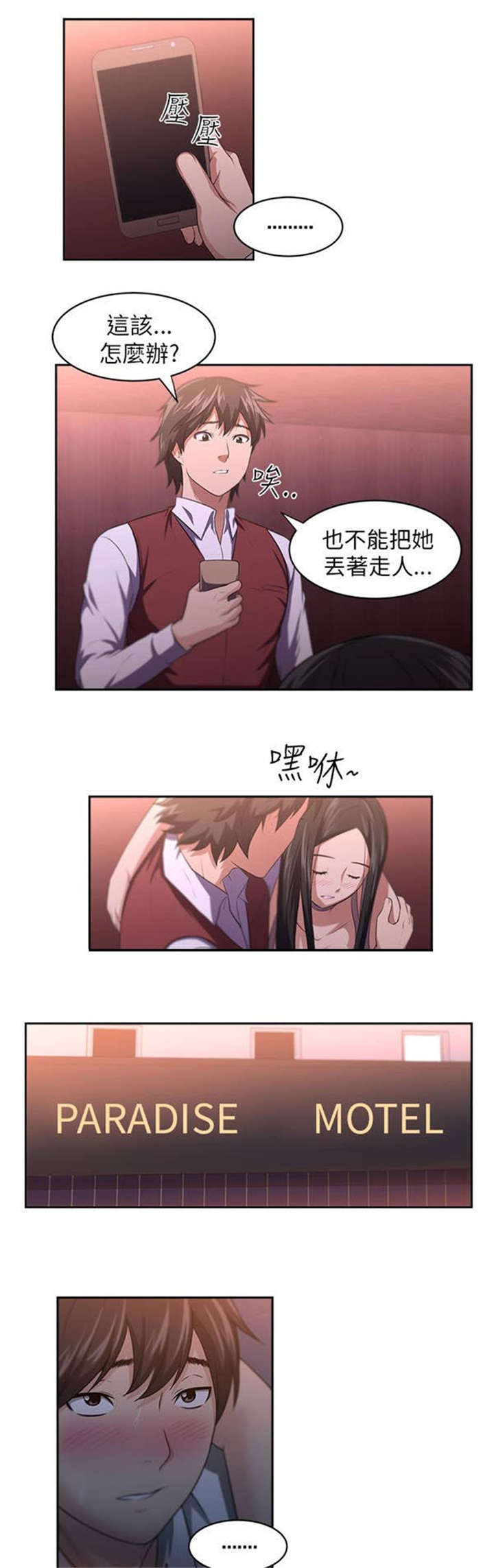 我的女老板漫画,第1章：女客人2图