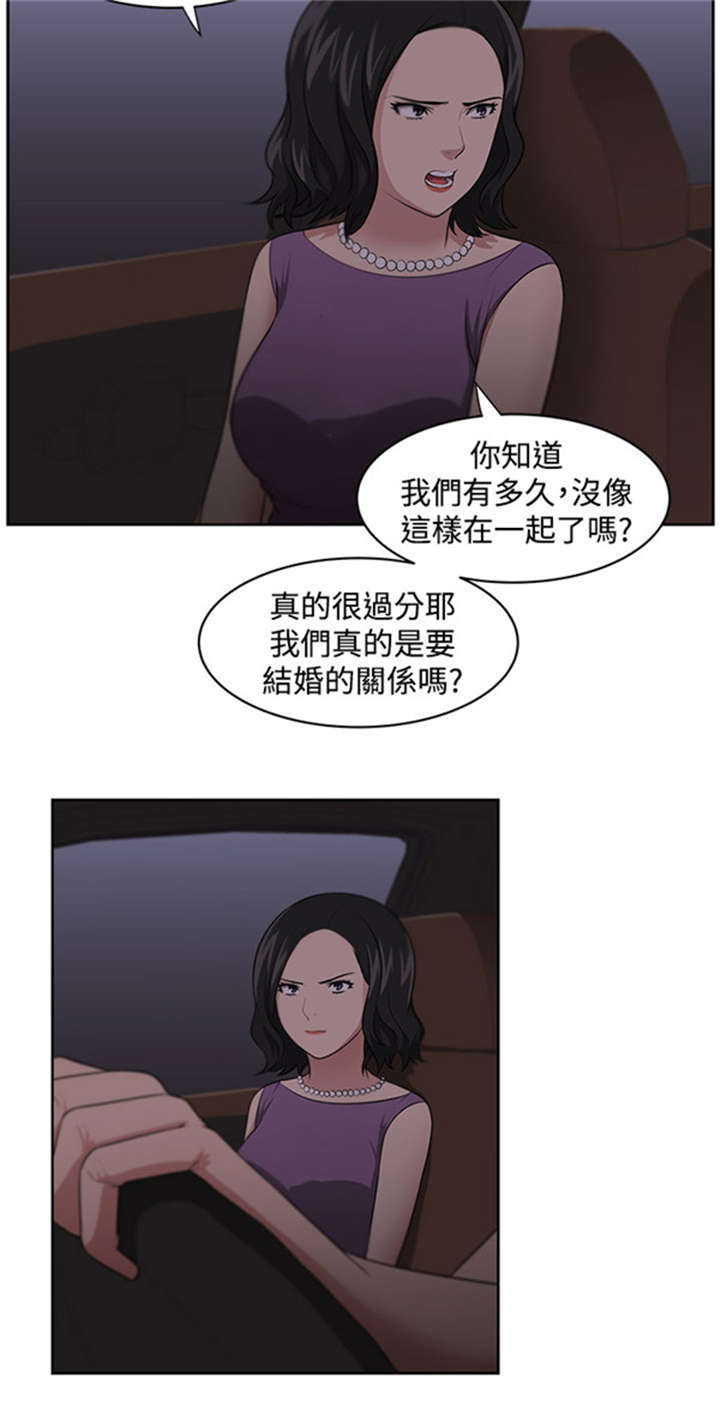 我的女老板漫画,第14章：矛盾3图