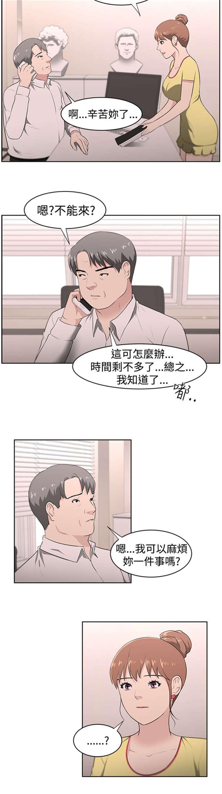 我的女老板漫画,第23章：教授5图