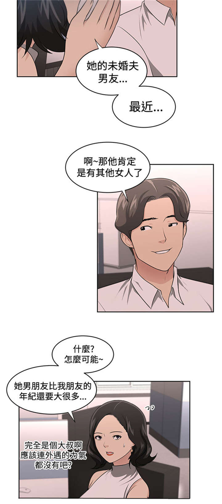 我的女老板漫画,第18章：占卜5图