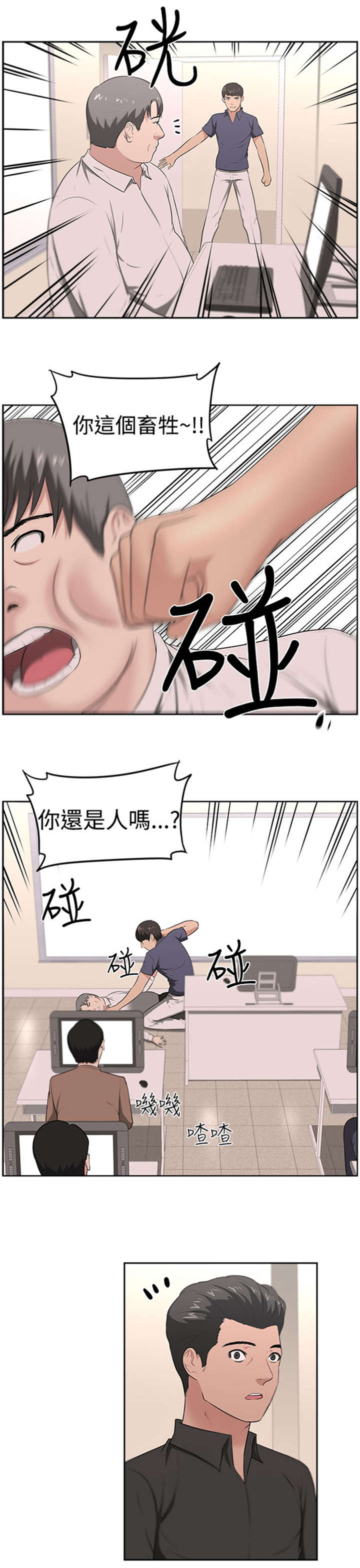 我的女老板漫画,第25章：愤怒2图