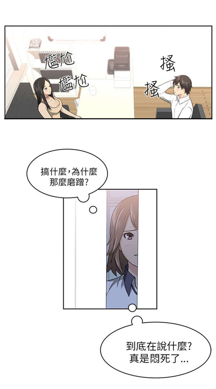 我的女老板漫画,第2章：巧遇2图