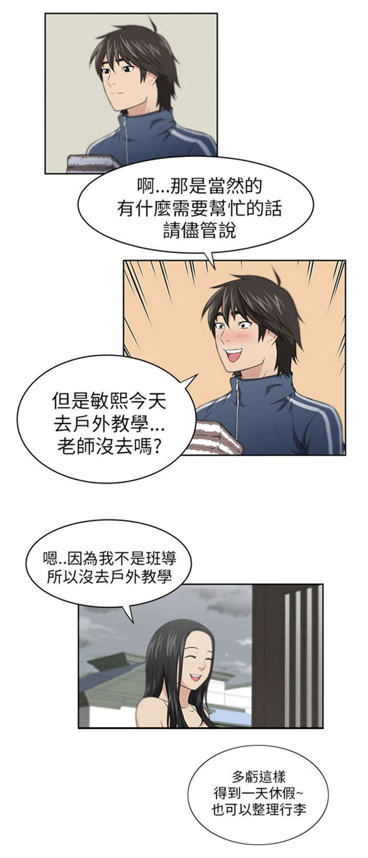 我的女老板漫画,第4章：大雨2图