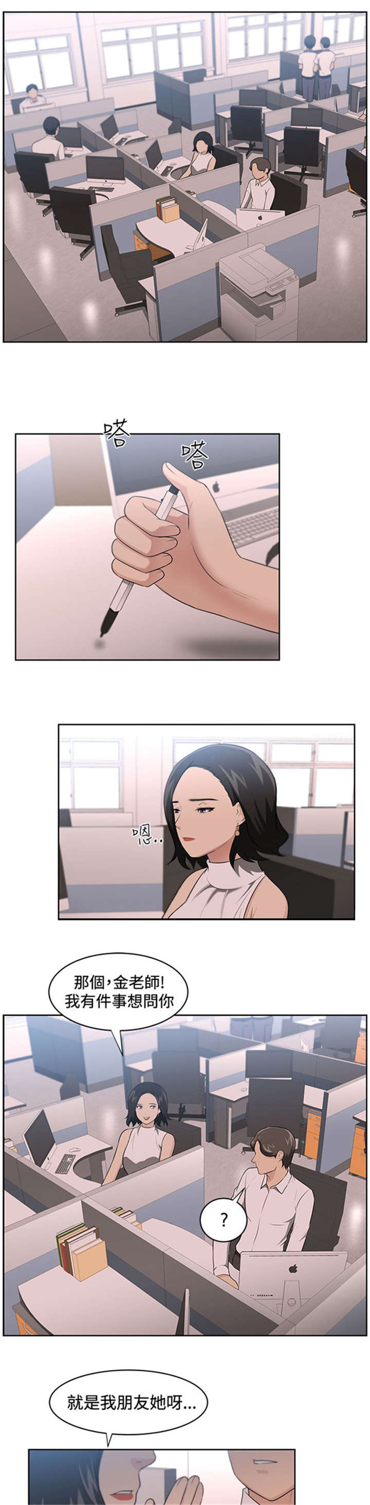 我的女老板漫画,第18章：占卜4图