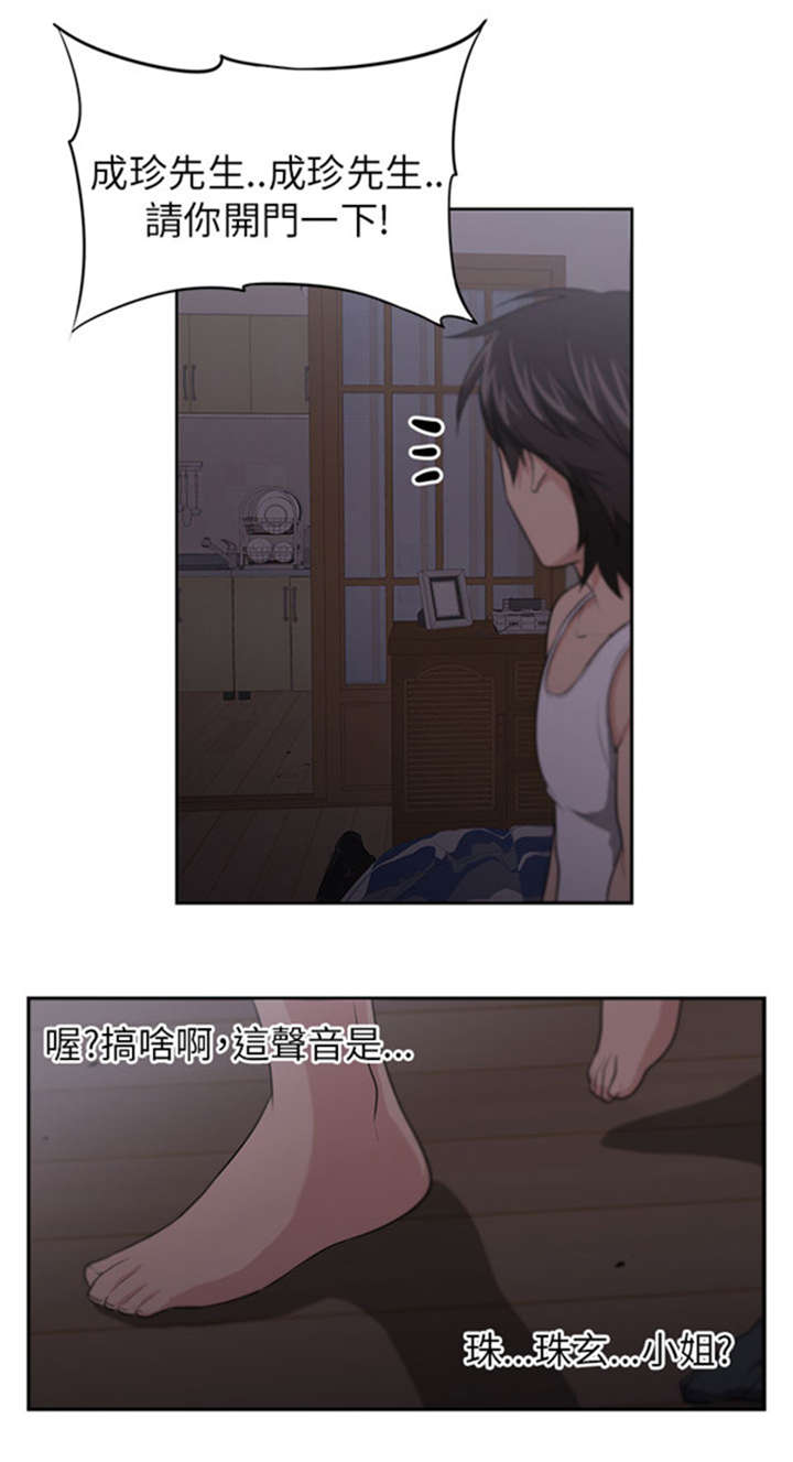 我的女老板漫画,第4章：大雨1图