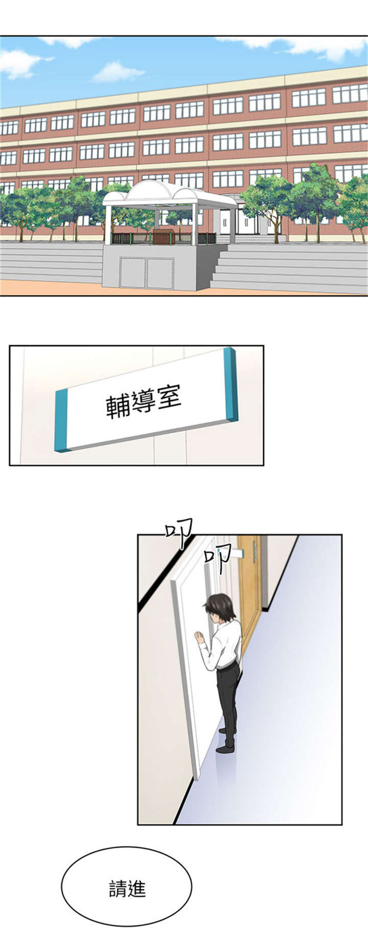 我的女老板漫画,第2章：巧遇3图