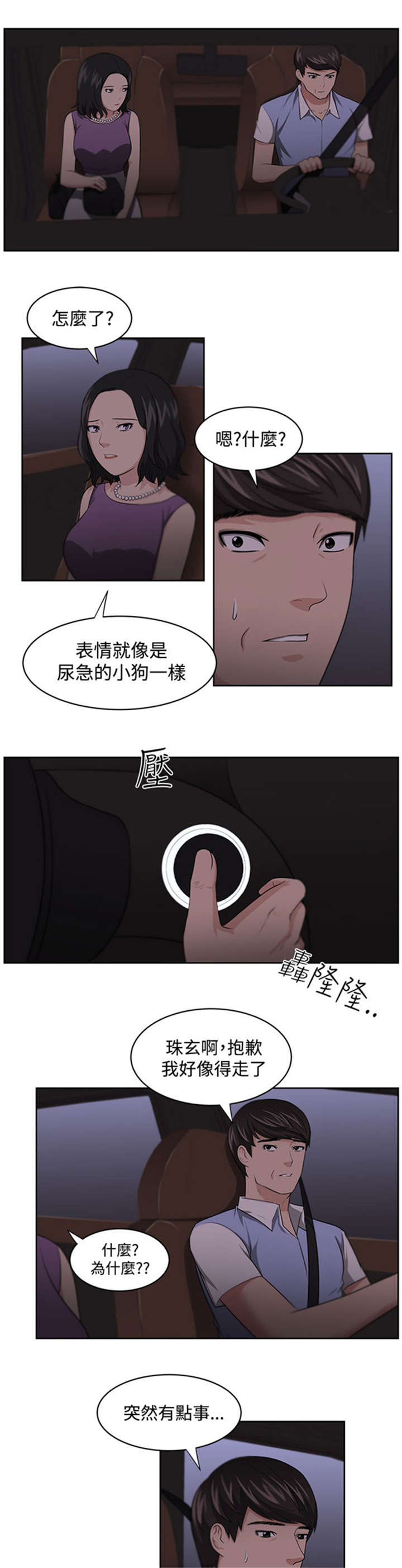 我的女老板漫画,第14章：矛盾1图