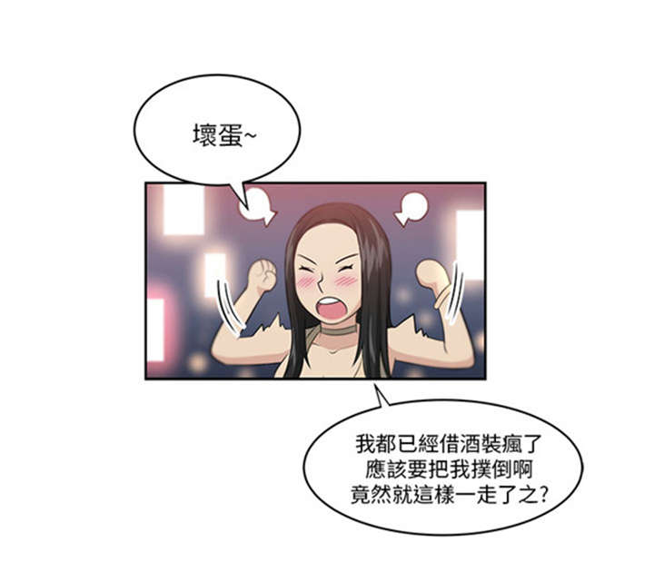我的女老板漫画,第2章：巧遇4图